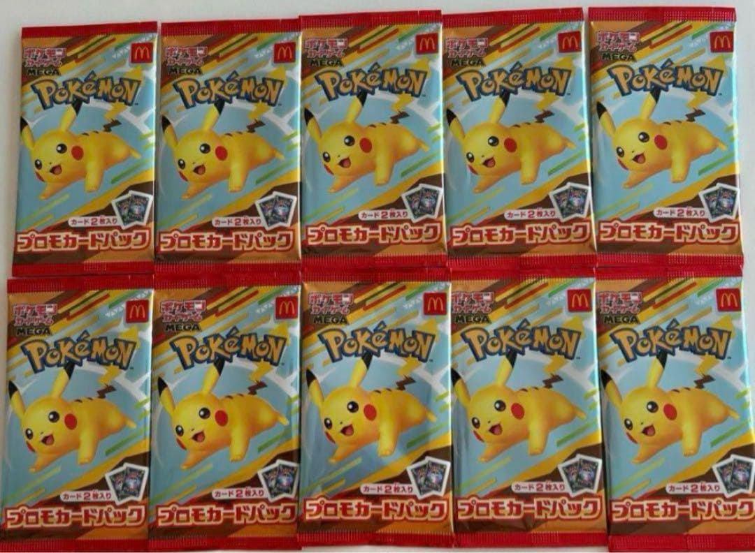 ポケモンカード　マクドナルド　ピカチュウ 10パックセット