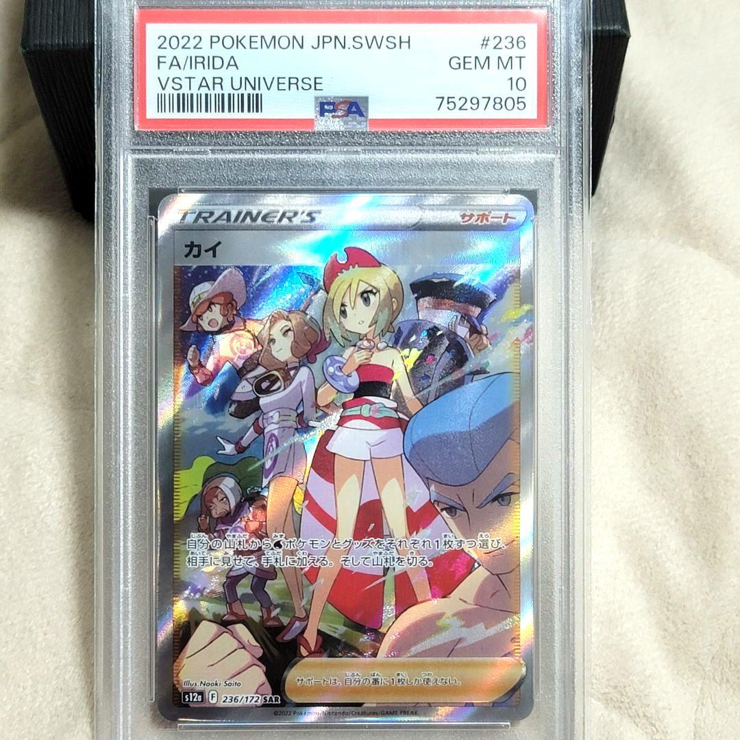 PSA10 カイ SAR ポケカ s12a 236/172 ポケモンカード