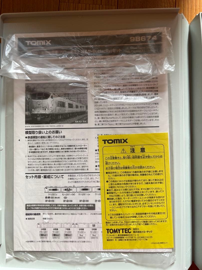 鉄道模型NゲージTOMIX281系ハローキティはるか　‼️TNカプラー装着済み‼️