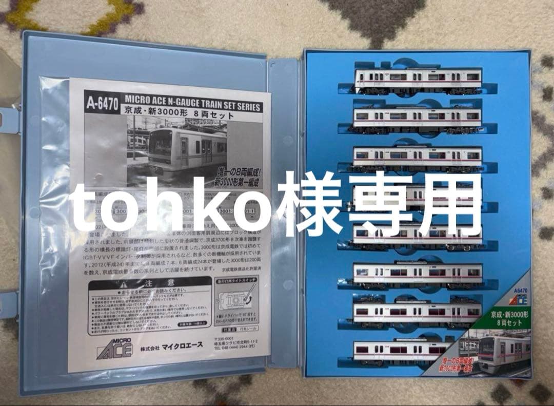 tohko商品
