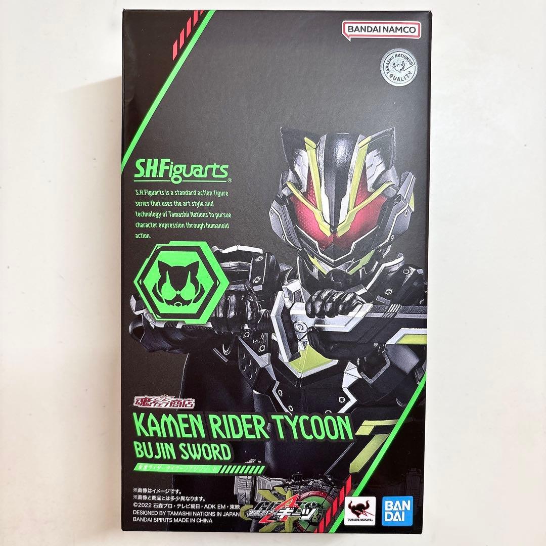 【仮面ライダーギーツ】SHフィギュアーツ タイクーン ブジンソード〈匿名配送〉