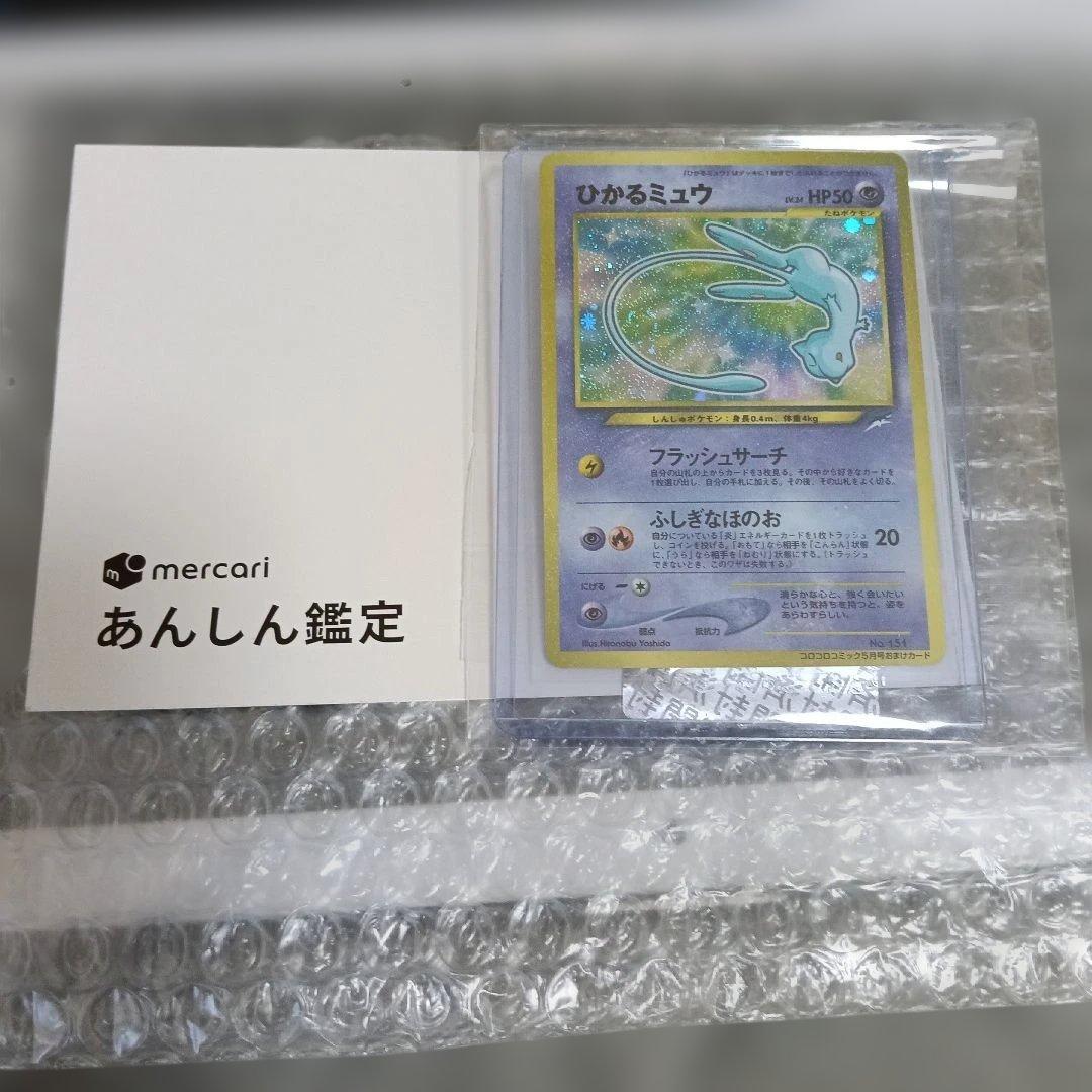 希少極美品渦巻き十字全ホロひかるミュウマジェスタレス＆美品裁断エラーひかるミュウ