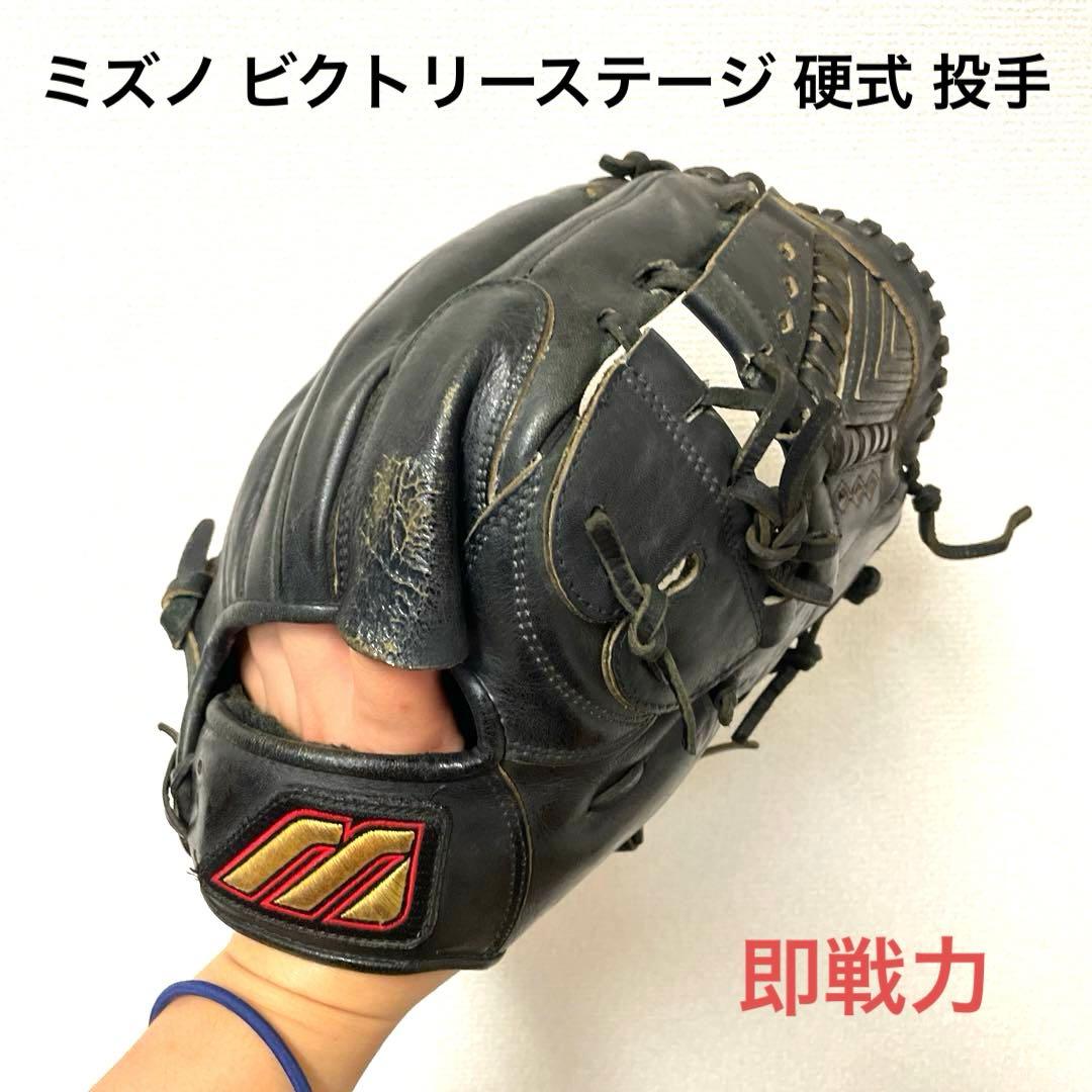 406 ミズノ ビクトリーステージ 即戦力 硬式 投手用グローブ
