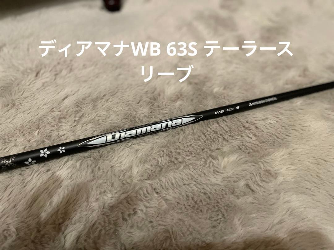 Diamana WB 63S テーラーメイドスリーブ 約45.25インチ