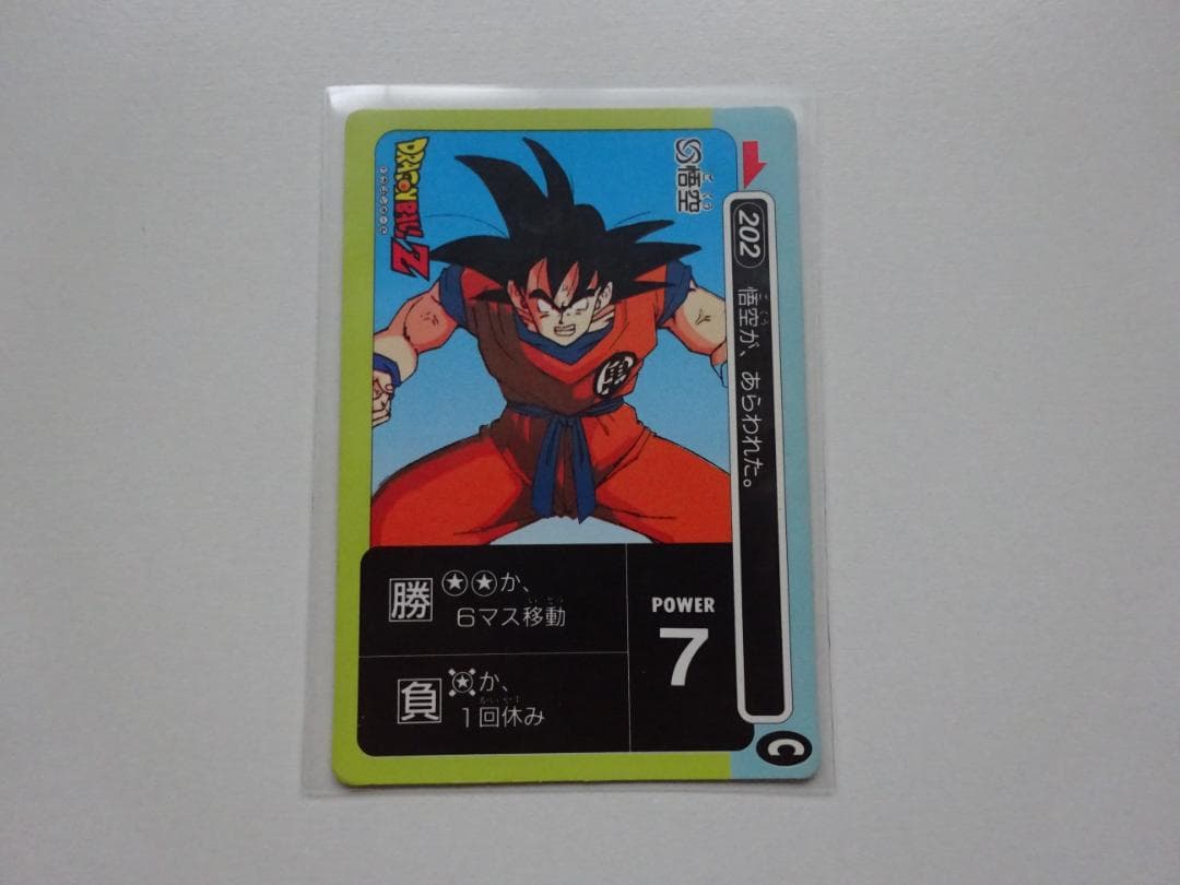ドラゴンボールZ 悟空 PPカード