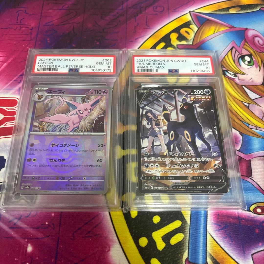エーフィ マスターボールミラーPSA10 ブラッキーＶ　CSR PSA10