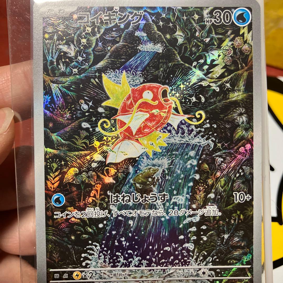 コイキングAR