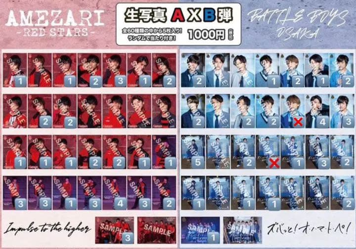 AXB生写真【12/6更新】