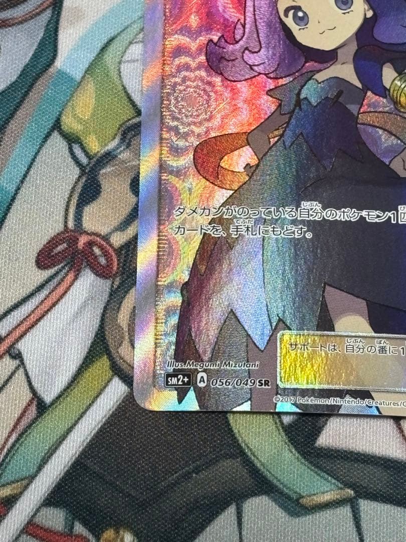 ポケモンカード引退品　アセロラ SR SM2+新たなる試練の向こう056/049