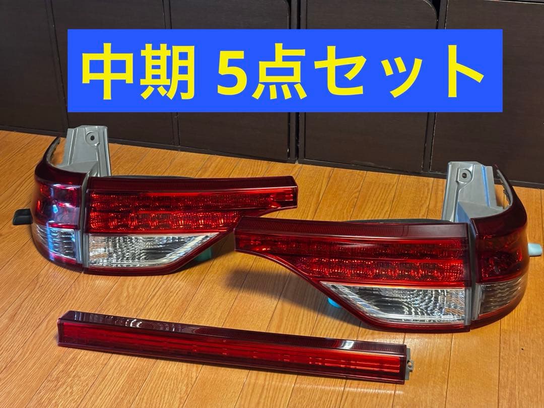 送料込み❗️エスティマ 50系 中期 純正テールランプ セット