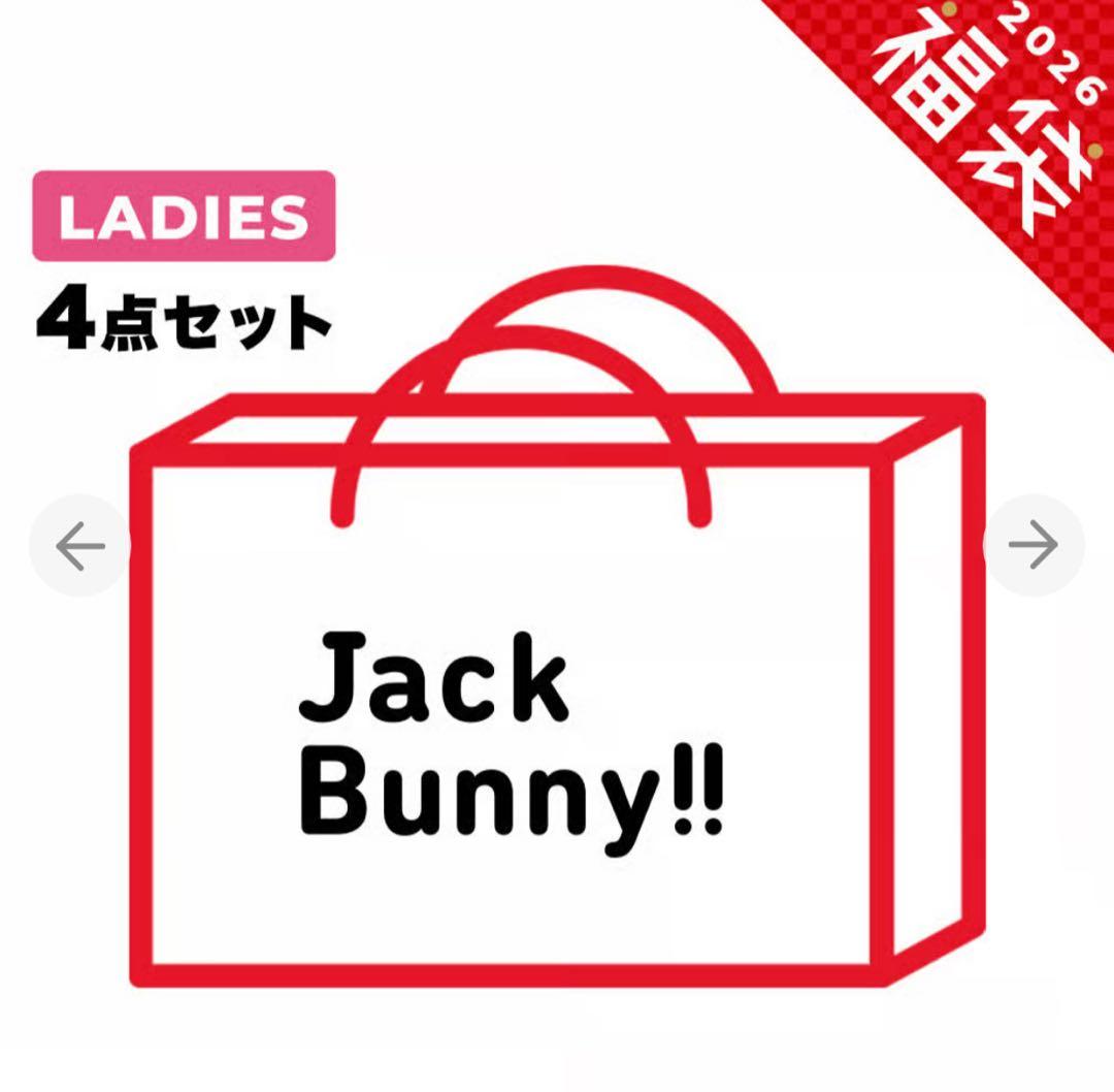 ジャックバニー　2026福袋　抜き取りなし！