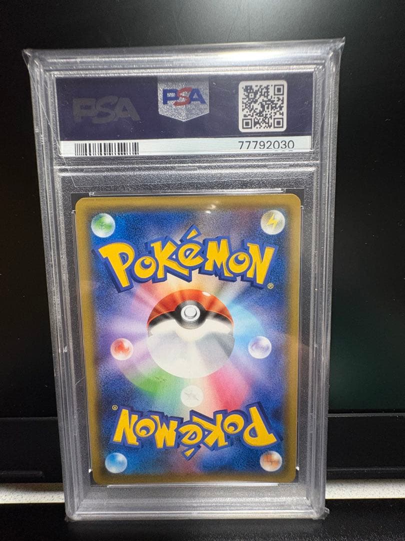 PSA10 ヒガナ SR