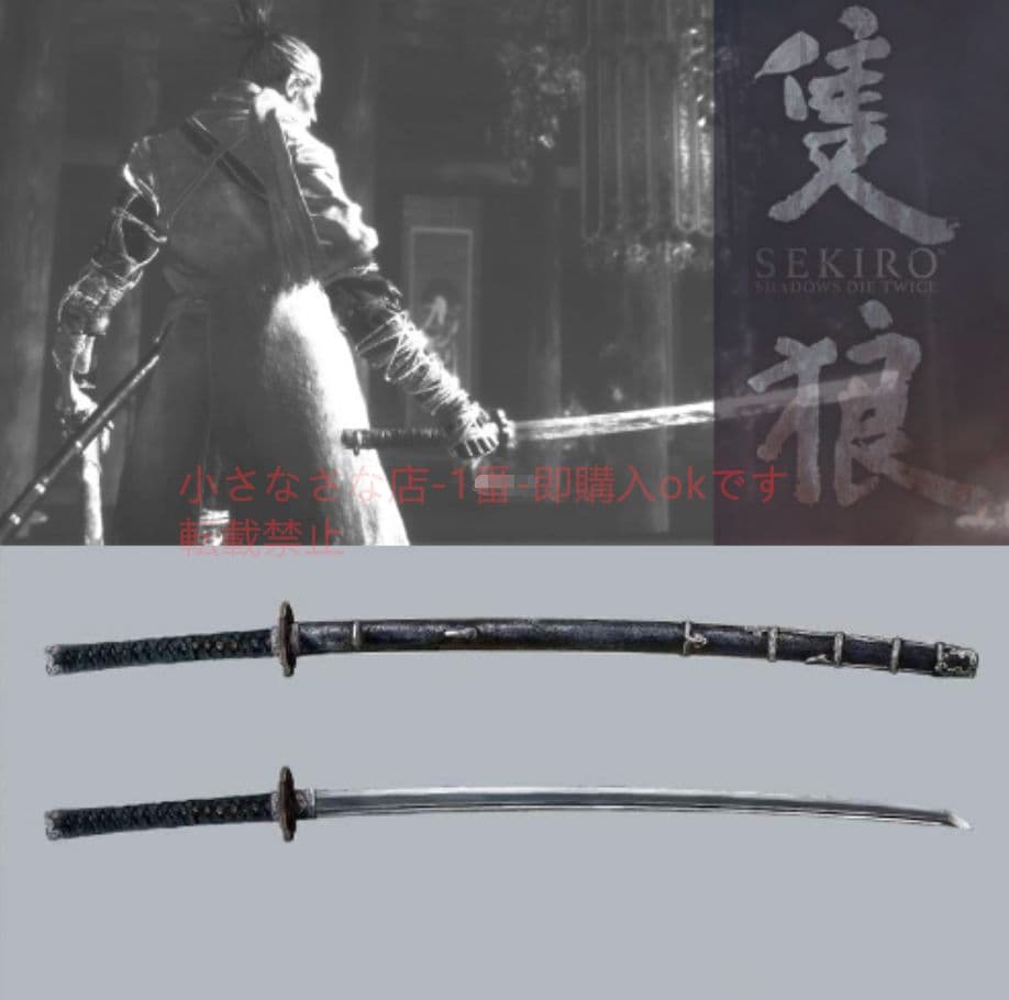 古兵器 武具　刀装具　日本刀　模造刀 居合刀 影逝二度 SEKIRO 不死斬