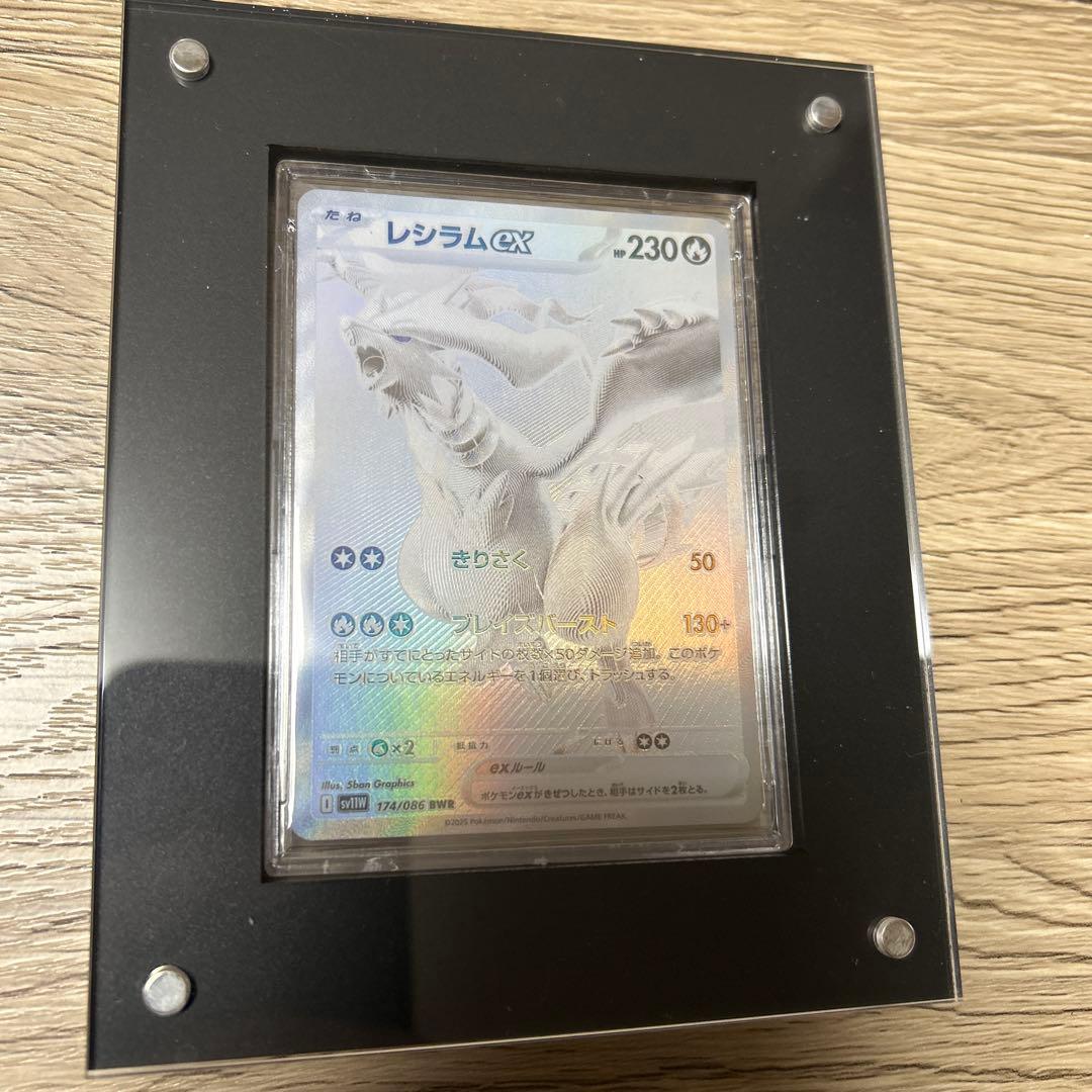 ポケモンカード レシラムex BWR 174/086 SV11W ホワイトフレア