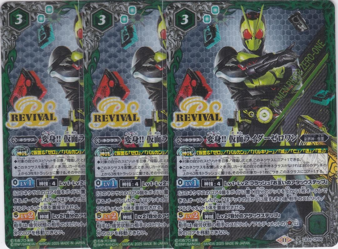変身!! 仮面ライダーゼロワン　CP　３枚　CB34　バトスピ　ちゅうてつ .