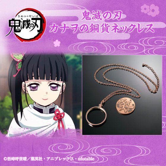 鬼滅の刃 カナヲの銅貨ネックレス プレミアムバンダイ