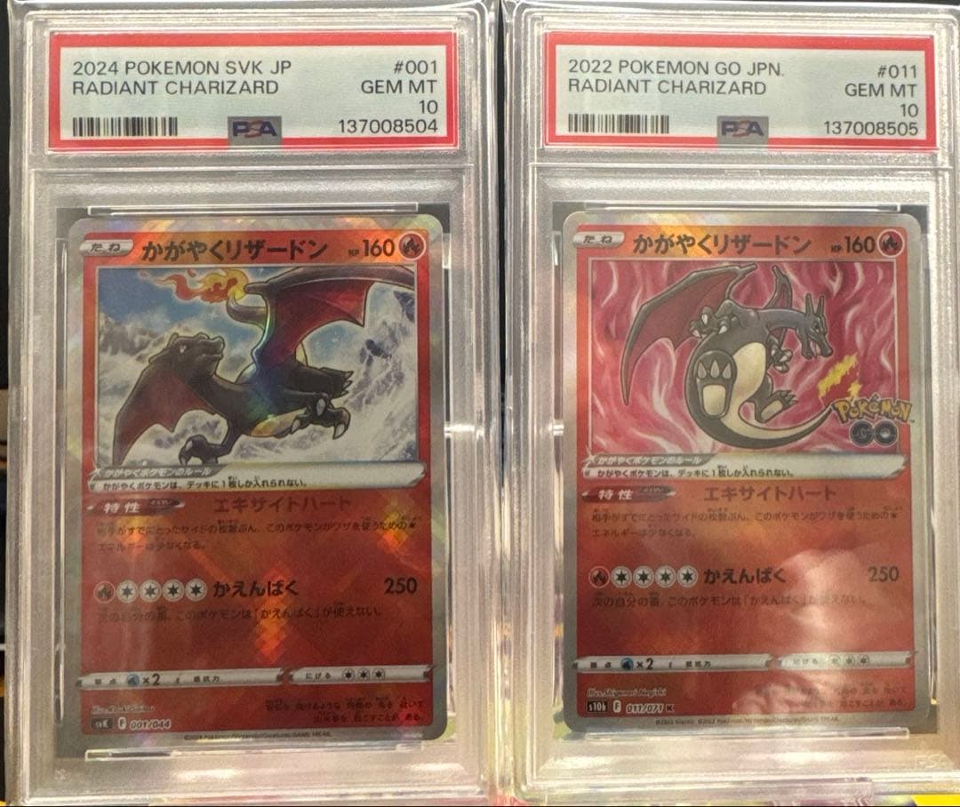 【PSA10連番】ポケモンカード かがやくリザードン 2種類