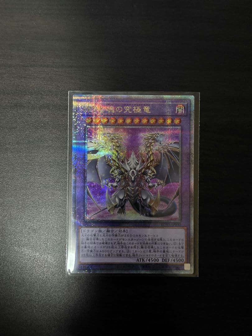 遊戯王　誇りと魂の究極竜