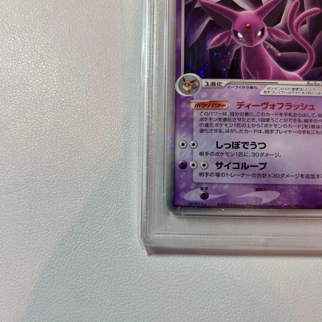 【PSA10】 エーフィ ex ☆ 拡張パック 金の空　銀の海　2005年