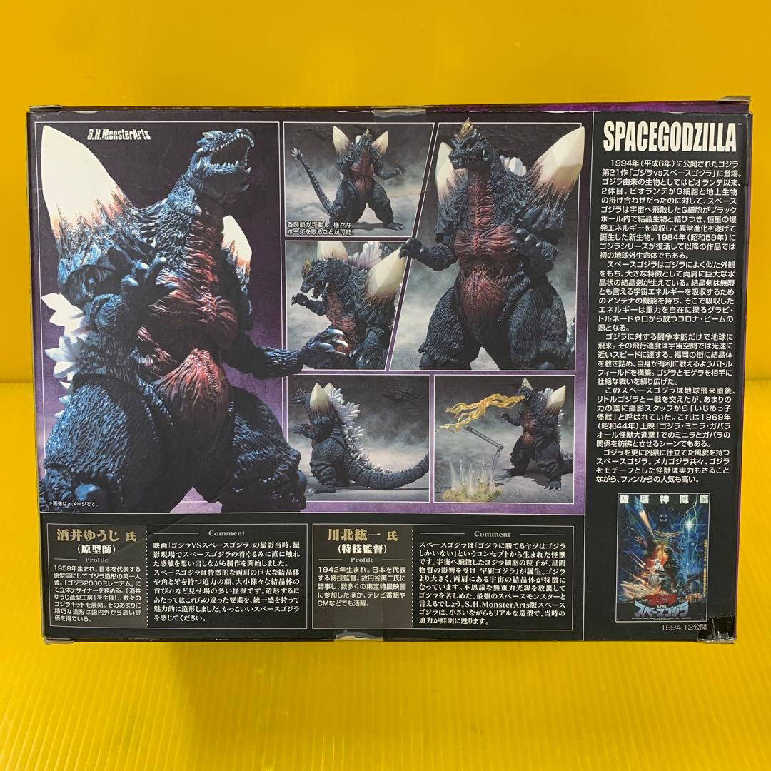 S.H.MonsterArts スペースゴジラ 「ゴジラVSスペースゴジラ」
