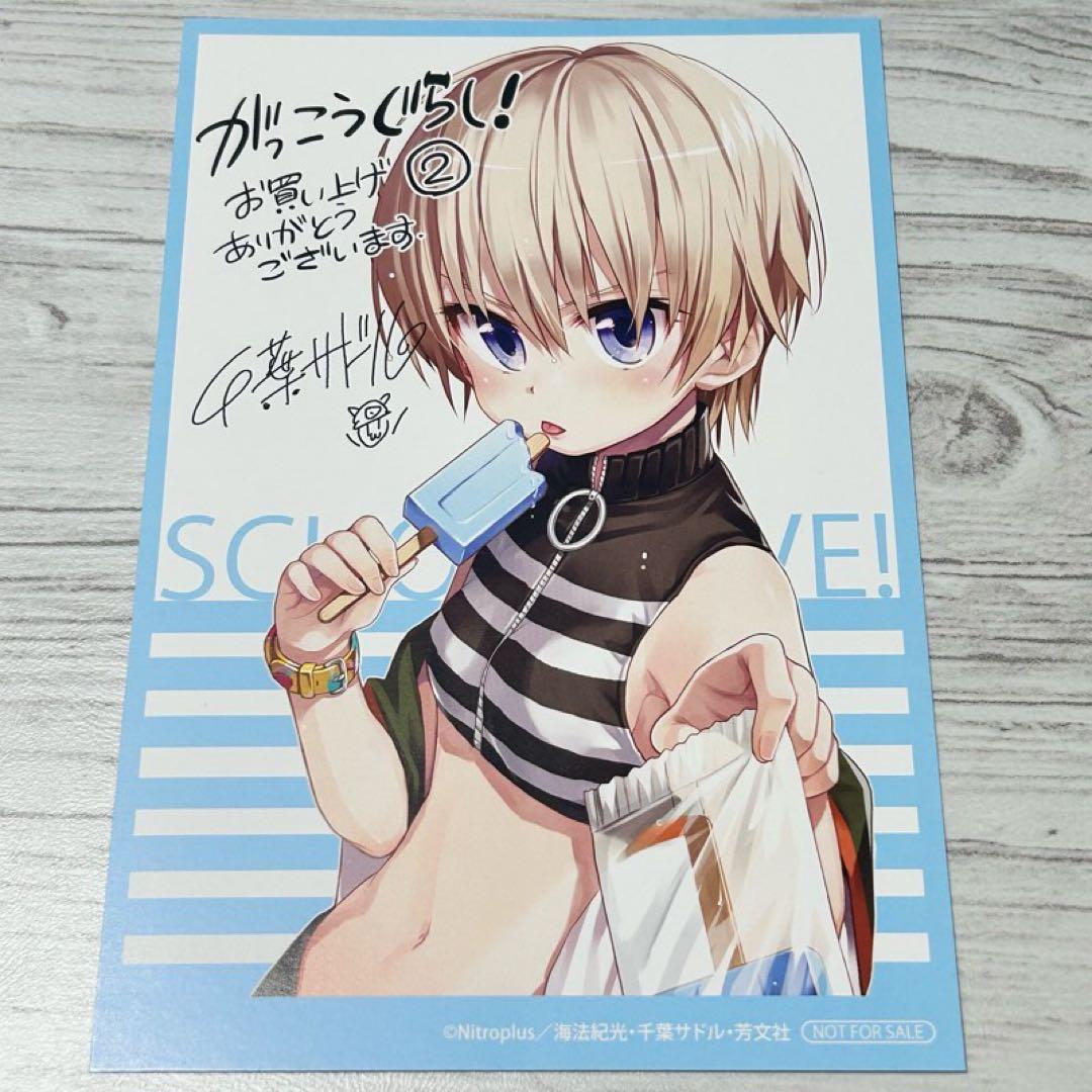 【メルカリ便】がっこうぐらし　2巻 特典　イラストカード　非売品　レア　希少