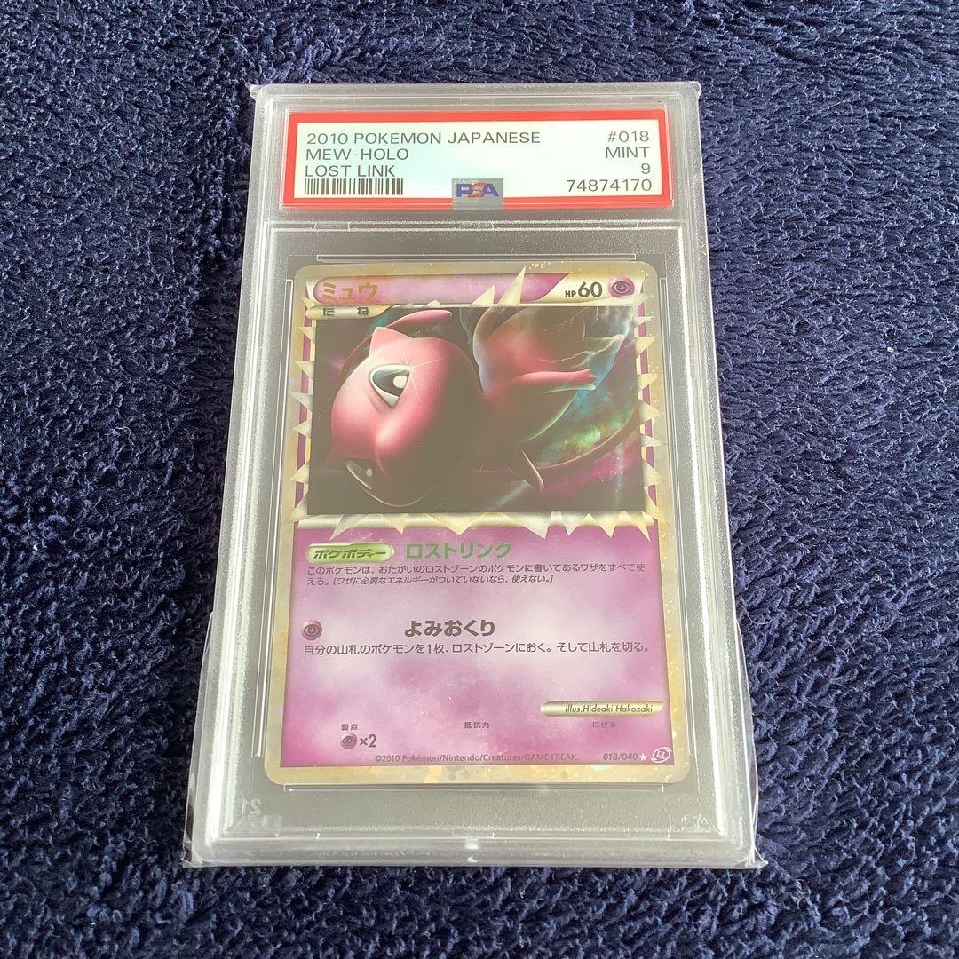 【PSA9】 ポケカ ポケモンカード ミュウ LL ロストリンク 018/040