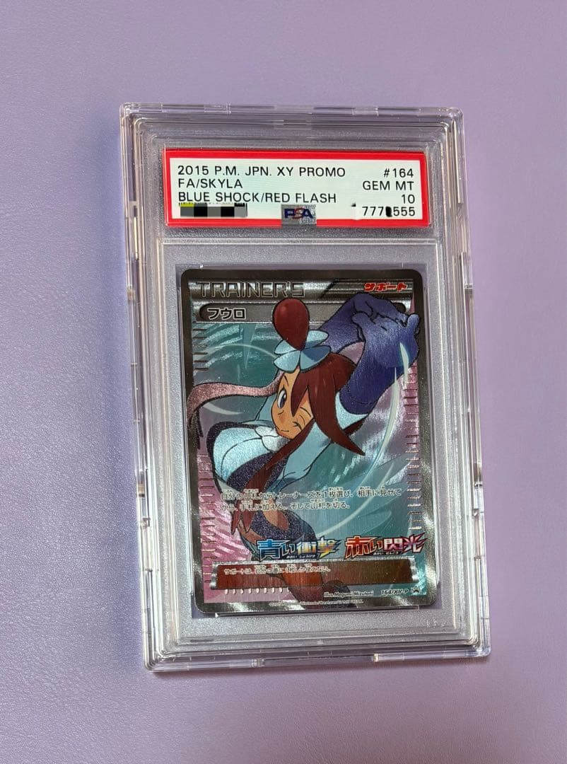【psa10】フウロ プロモ ゾロ目2つの希少品(777 555)