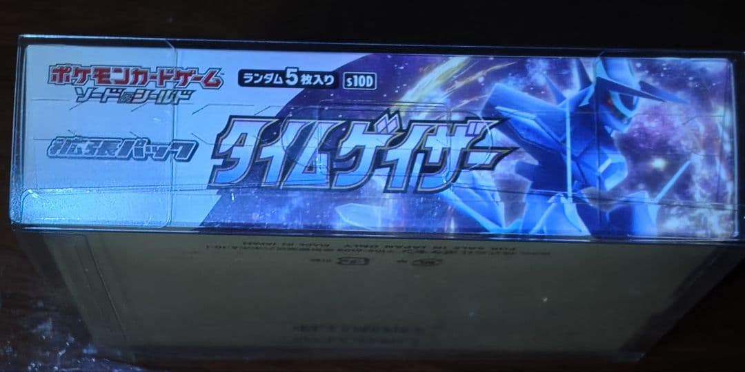 ポケモンカードゲーム 拡張パック タイムゲイザー　シュリンク付き