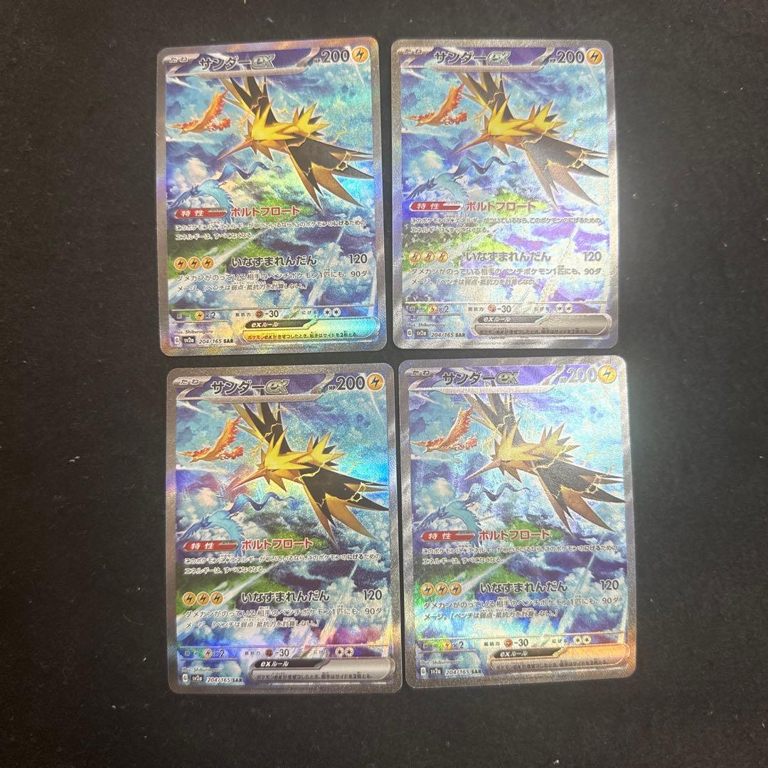 ポケモンカード　サンダーex sar 4枚セット 151