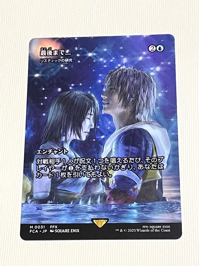 【匿名配送】MTG　日本語版　最後まで…(リスティックの研究)　継承史