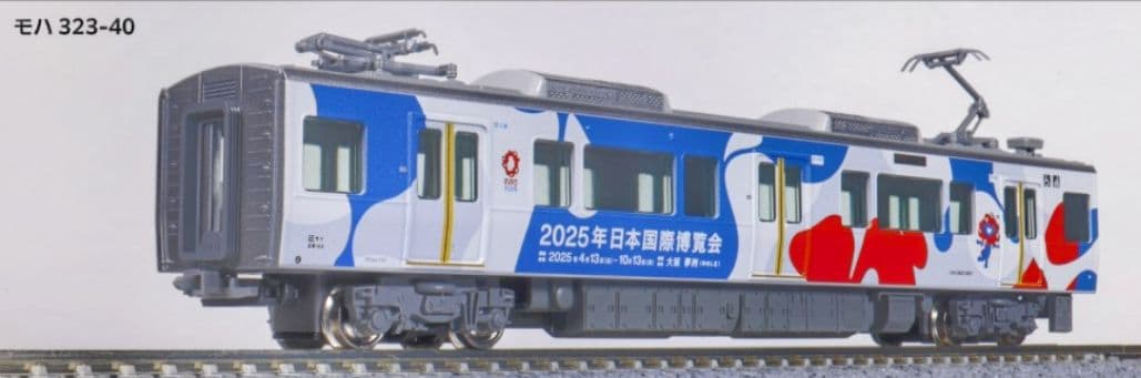 【専用品】KATO 型番10-1990 323系（大阪・関西万博ラッピング列車）