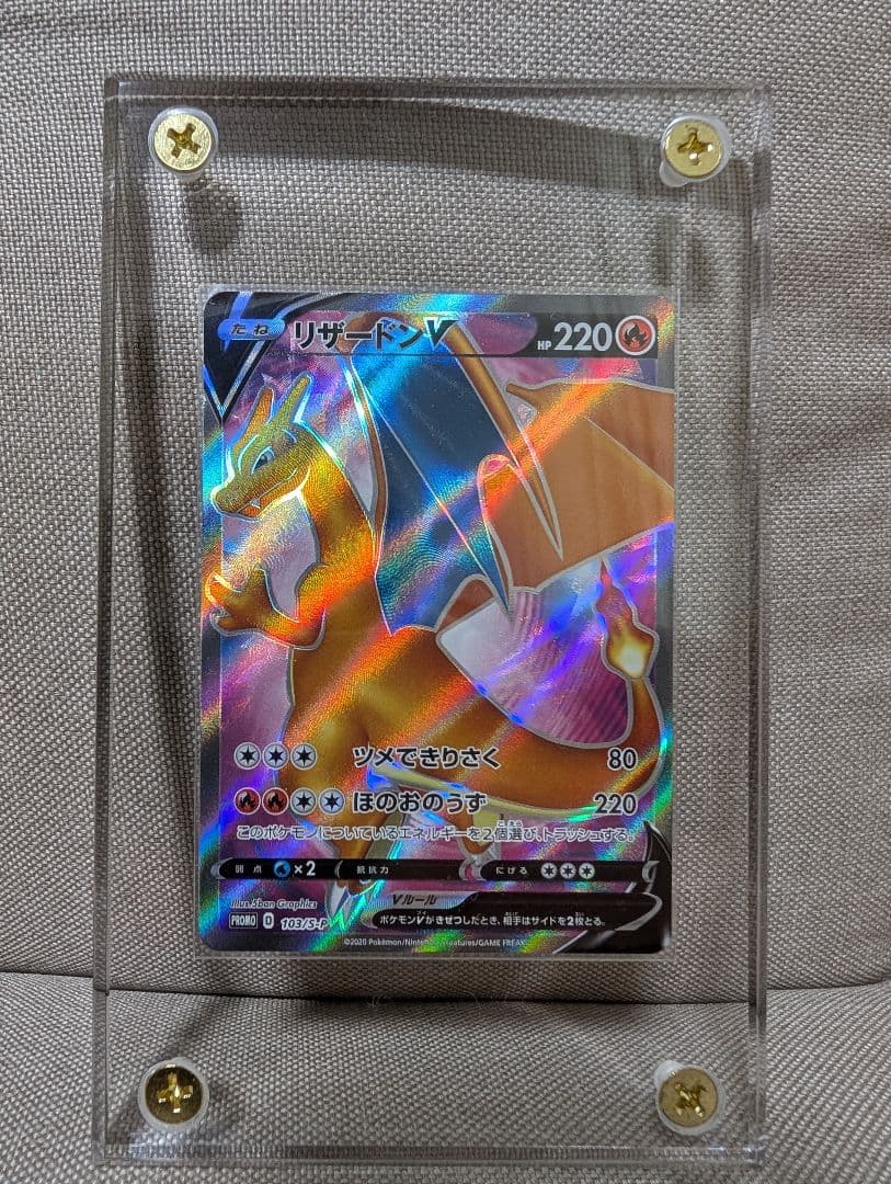 【コレクション品棚卸し】ポケカ　リザードンv　リザードン争奪戦プロモ