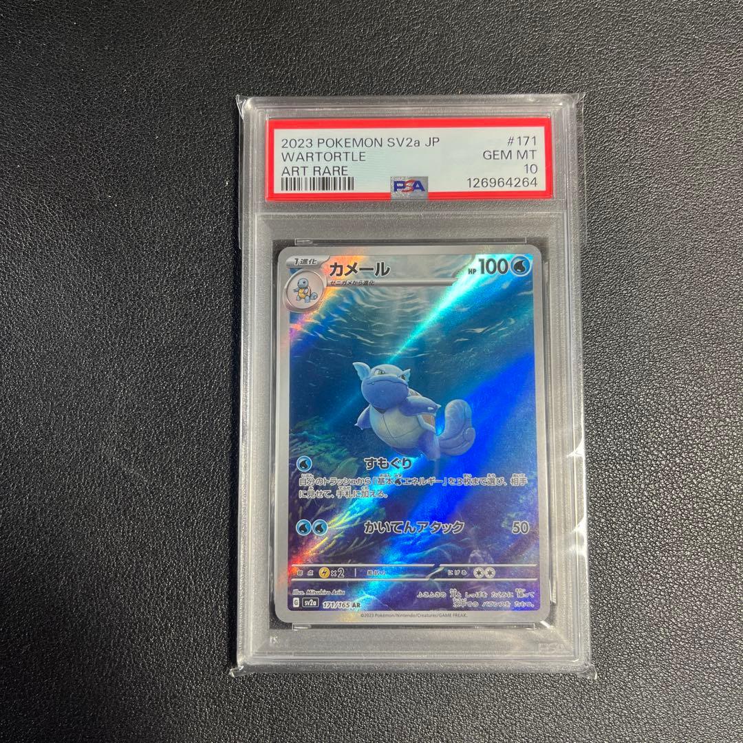 カメール AR SV2a ポケモンカード151 171/165