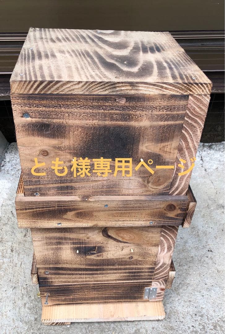 ともページ　ニホンミツバチ重箱式 巣箱　蜜蜂巣箱　重箱式　2箱
