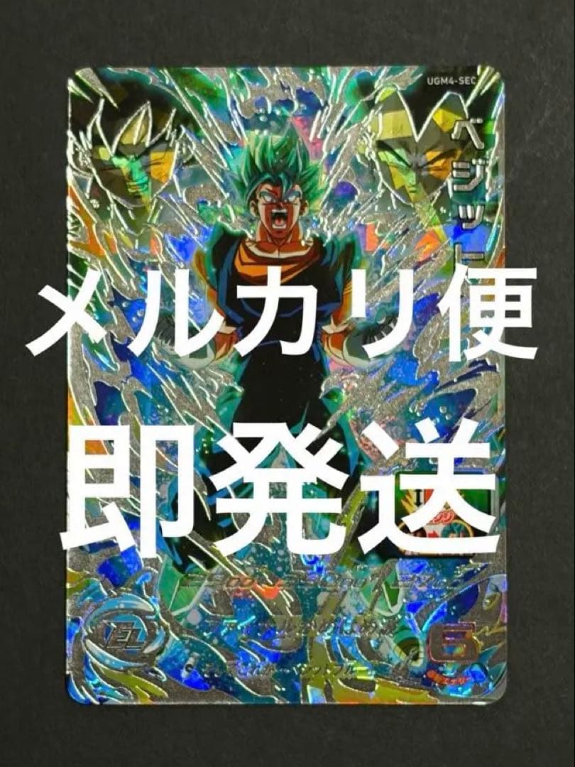 UGM4-SEC ベジット 本家 即発送