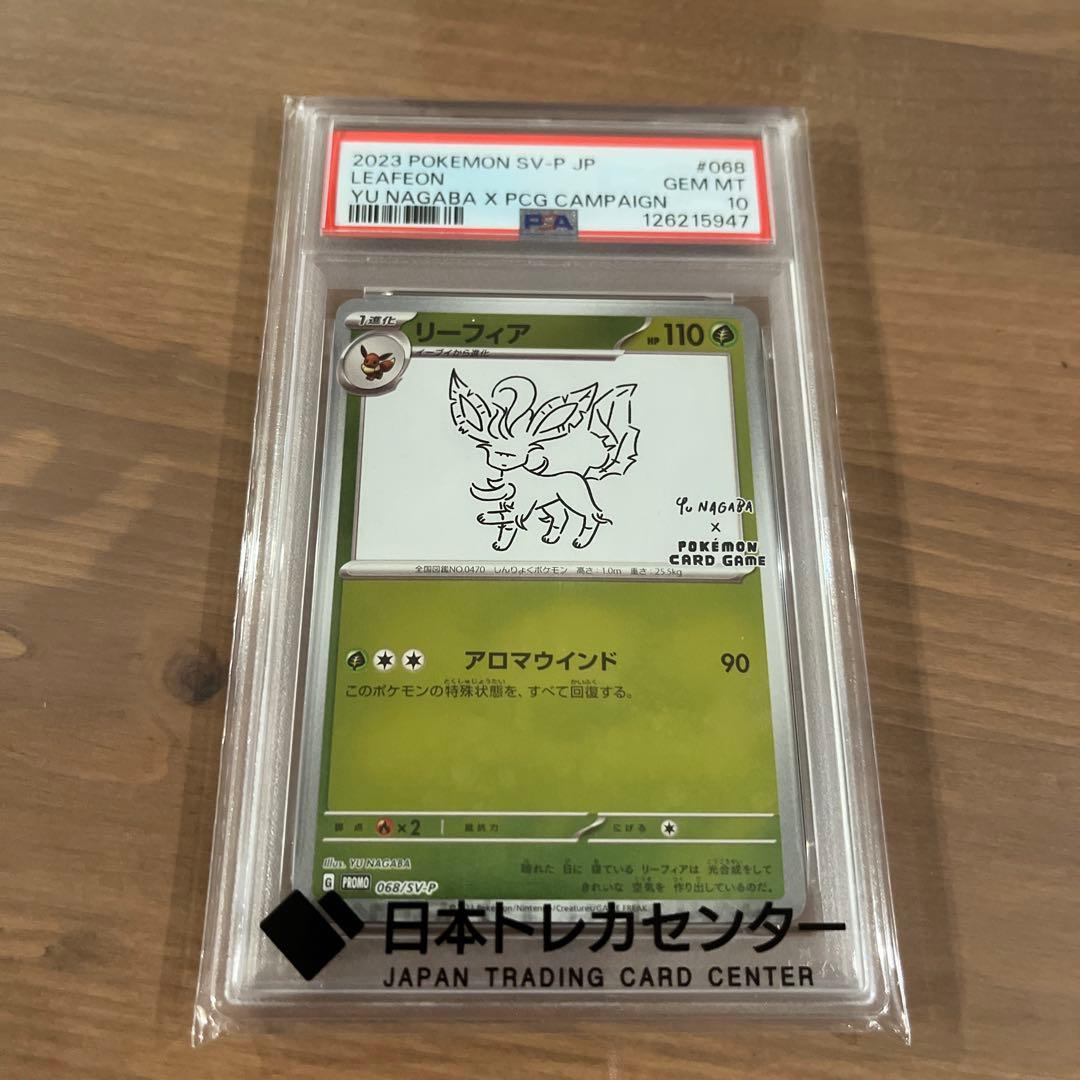 2023年ポケモンSV JP リーフィア PSA 10