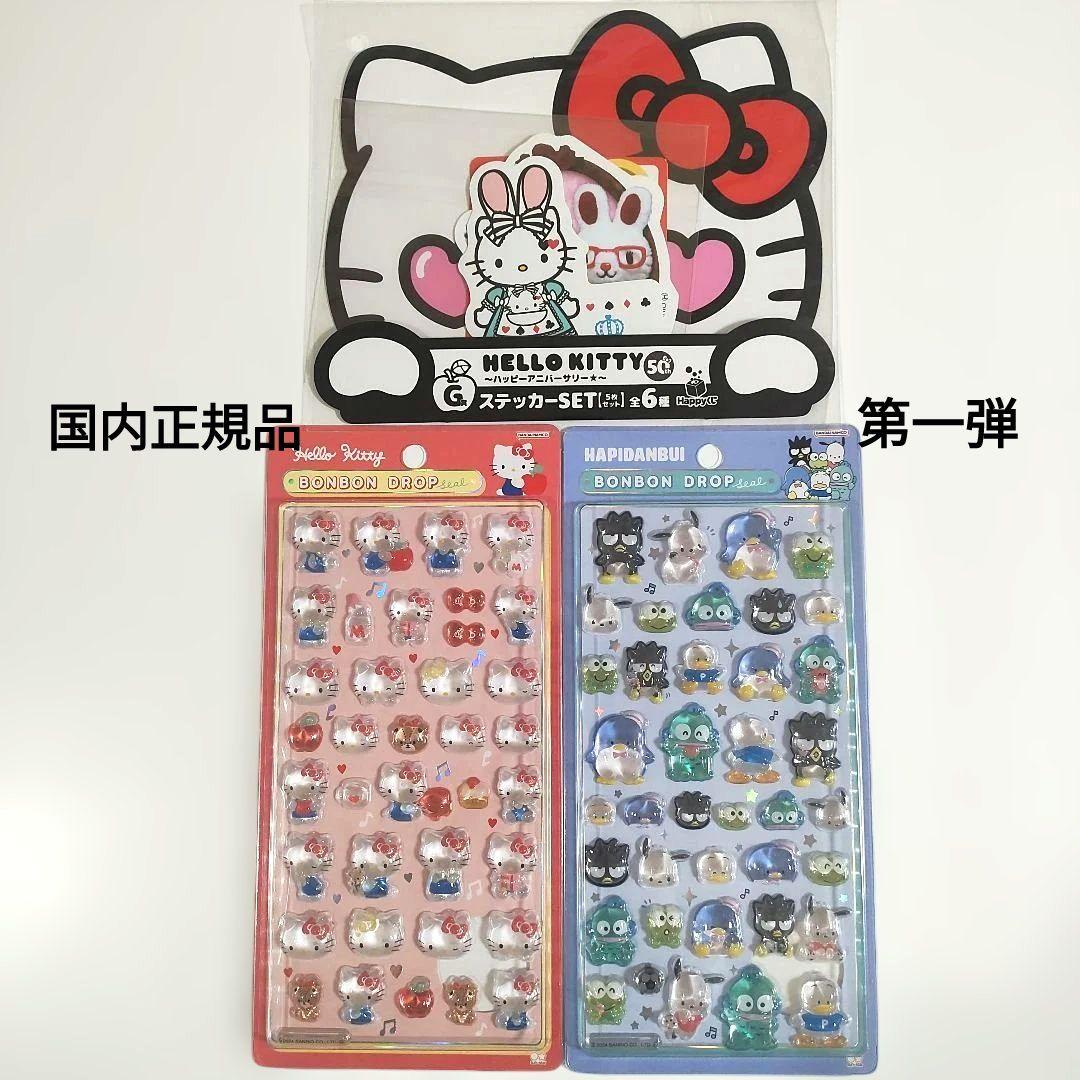 サンリオ　ハローキティ　第一弾　国内正規品　普通サイズ　おしりシール