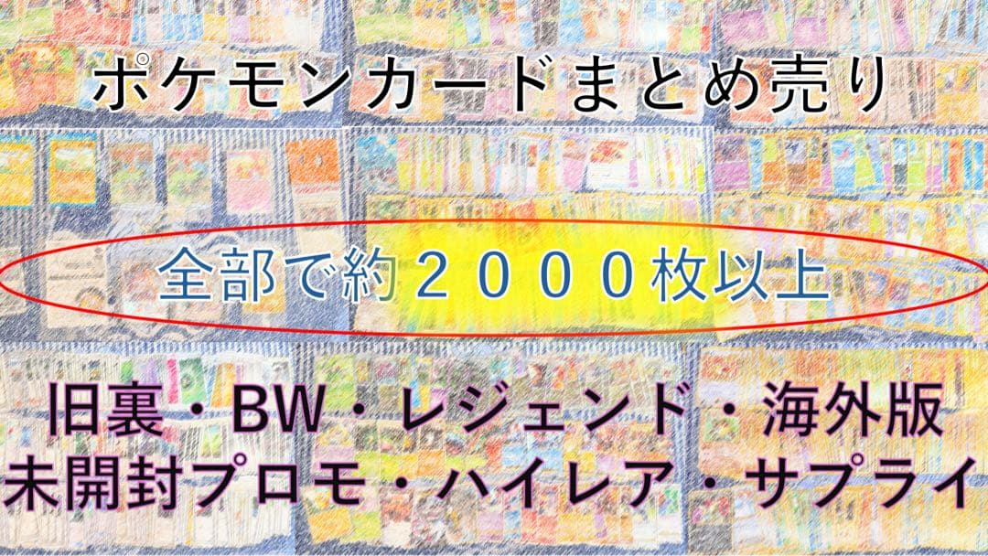 ポケモンカード まとめ売り Pokemon Cards Bulk lot