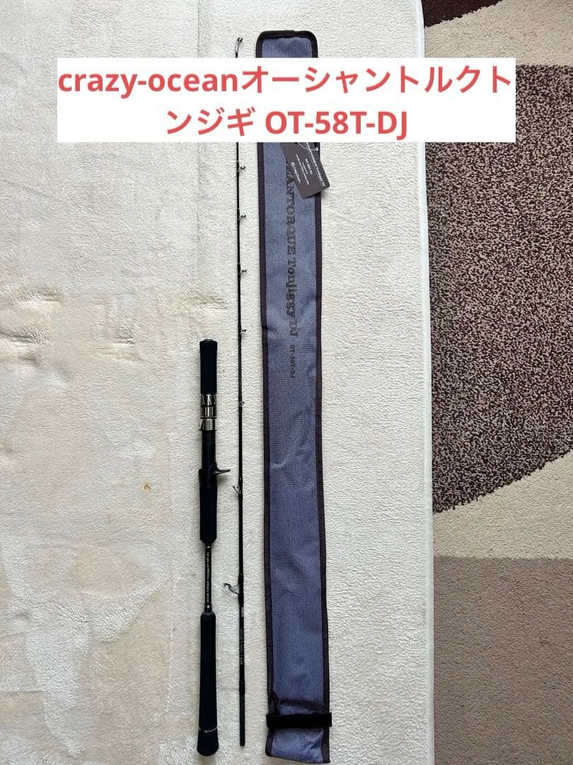 crazy-oceanオーシャントルクトンジギ OT-58T-DJ、ビンチョウ