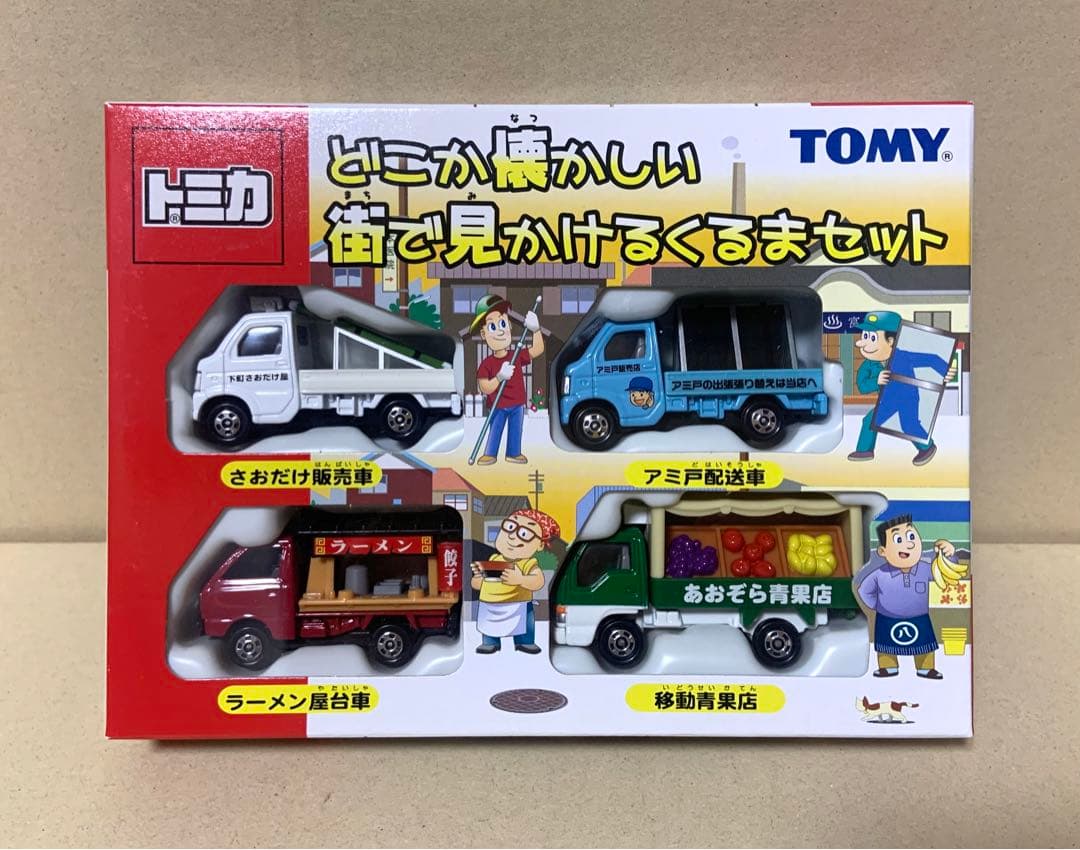 トミカ　どこか懐かしい街で見かけるくるまセット