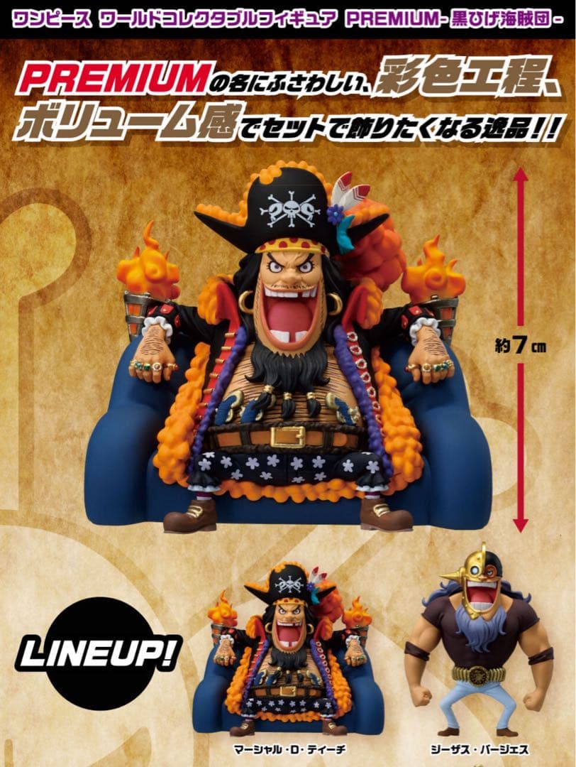 新品未開封　ワンピース　フィギュア　ワーコレ　黒髭海賊団