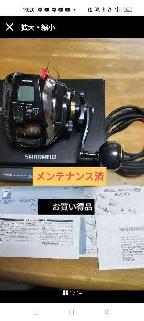 20ビーストマスター1000el