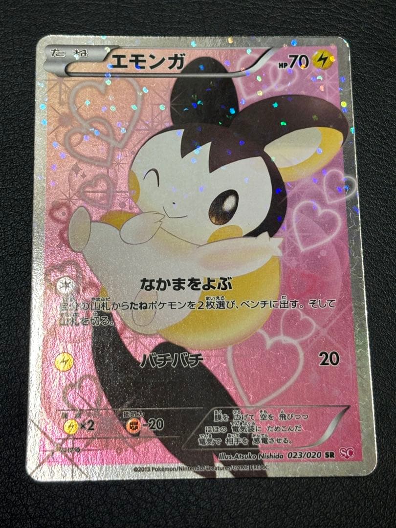 【美品】エモンガ SR SCシャイニーコレクション