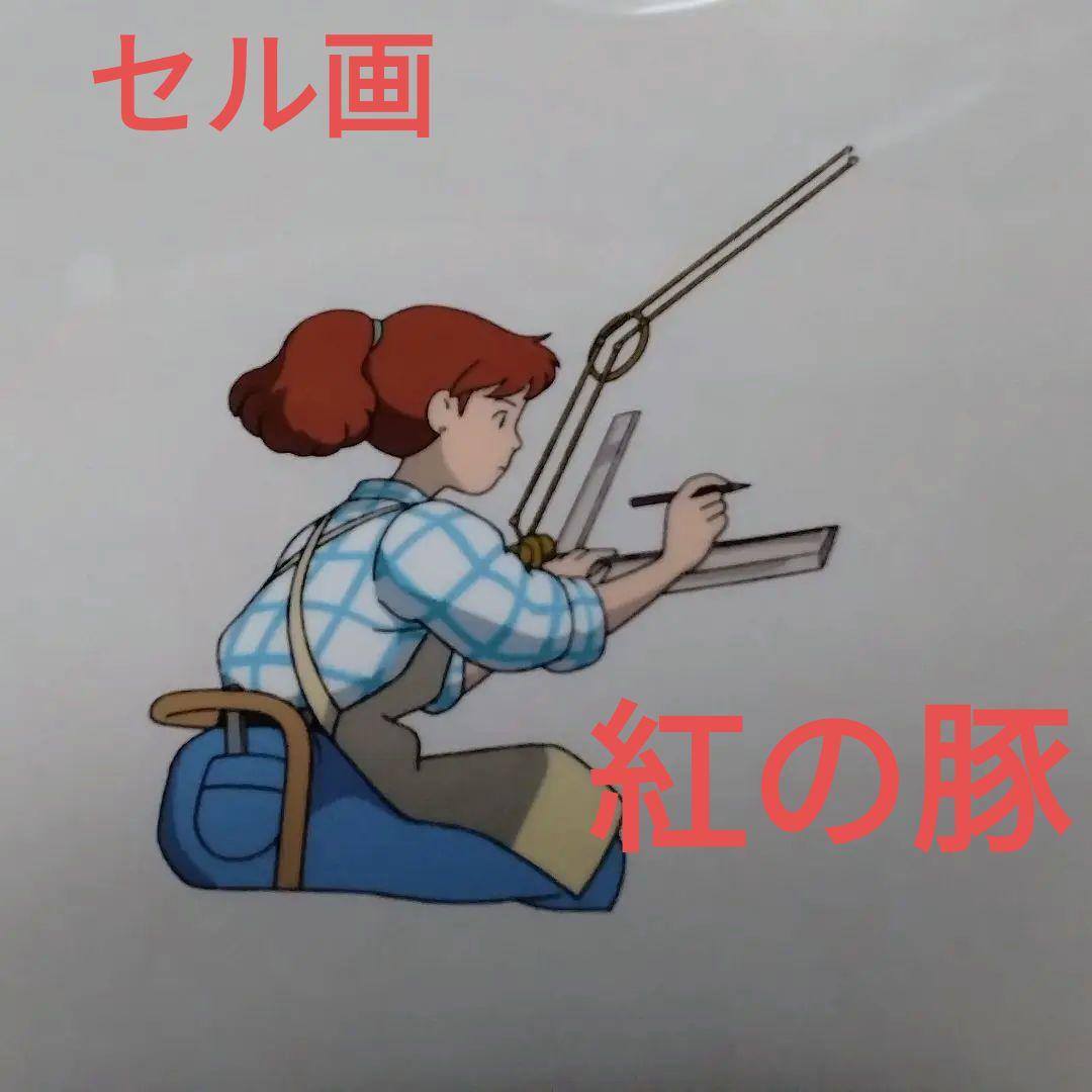 紅の豚　フィオ　セル画　宮崎駿　当時物　B-6