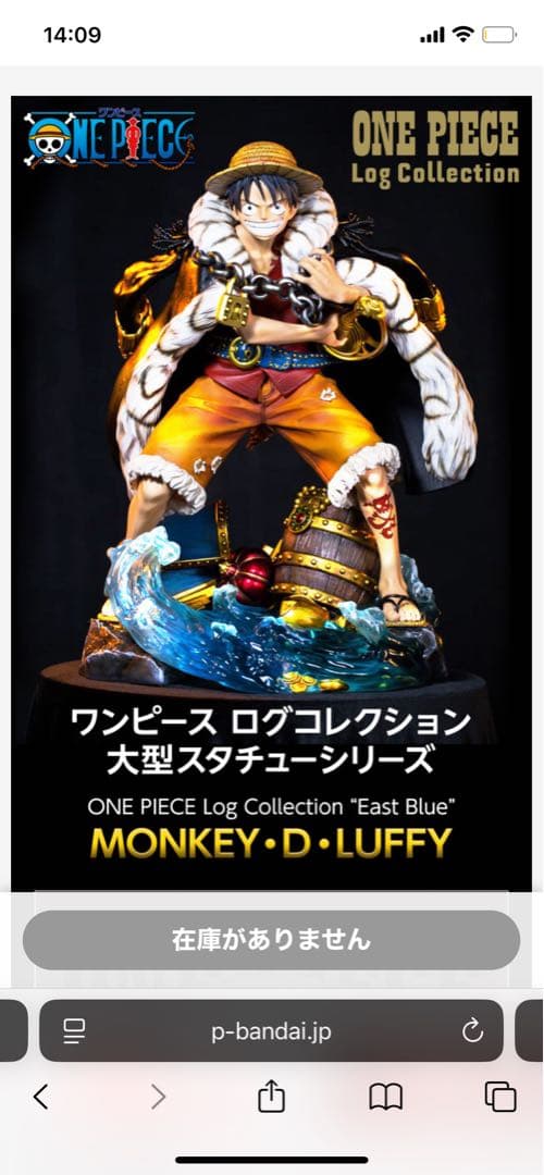 ワンピース ログコレクション 大型スタチューシリーズ モンキー・D・ルフィ