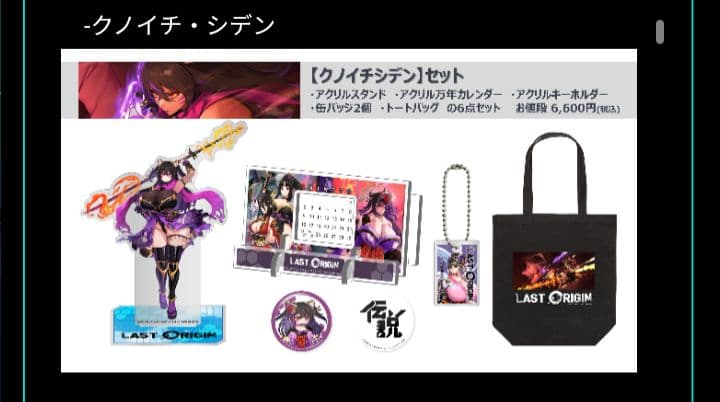クノイチ シデン セット c107 ラストオリジン last origin