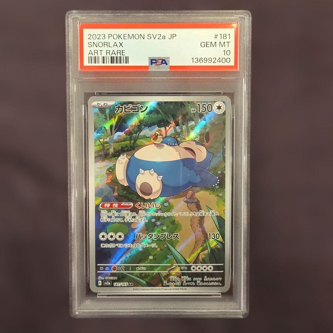 PSA10 Snorlax カビゴン AR 181/165 SV2a●