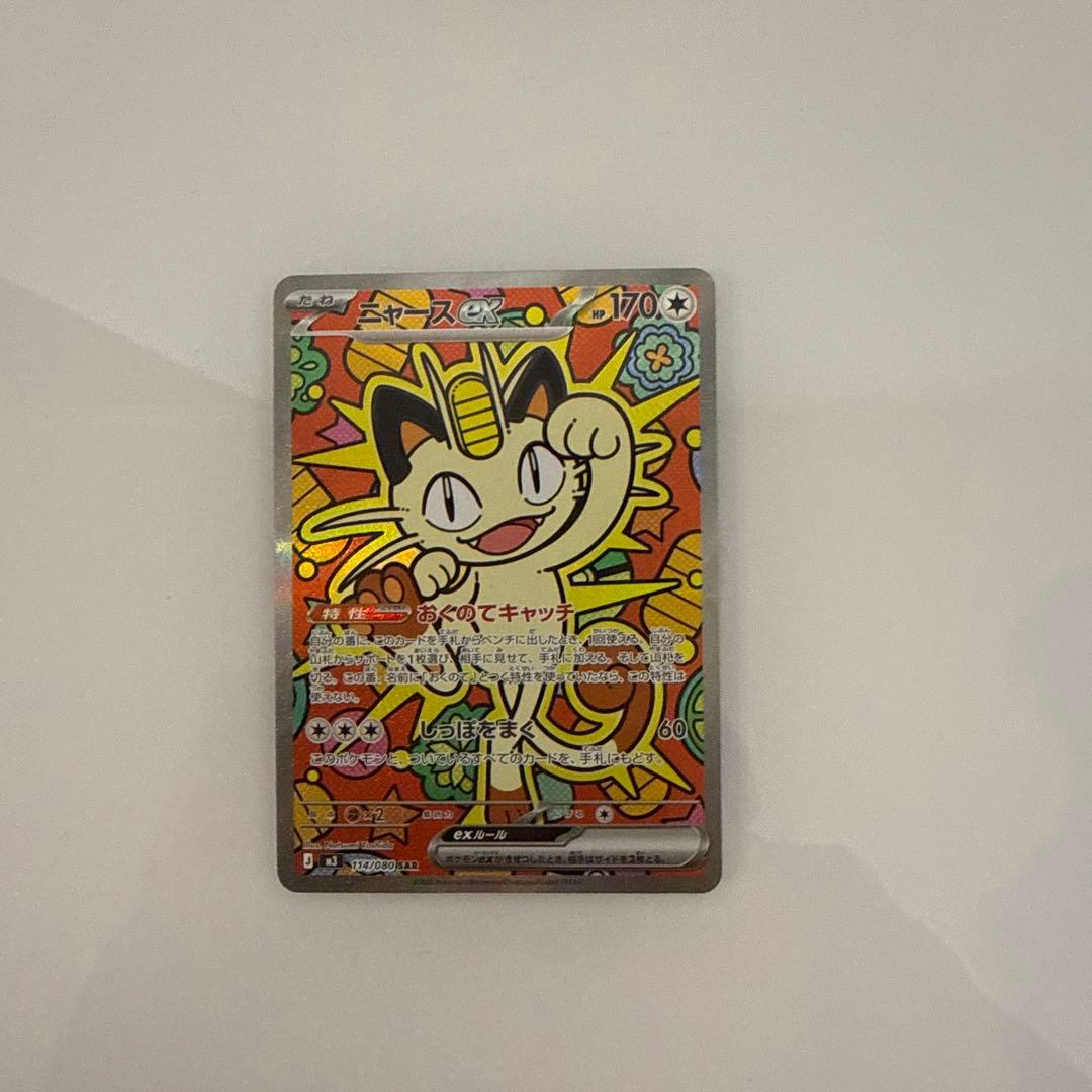 ニャース ex SAR その他おまけ付き