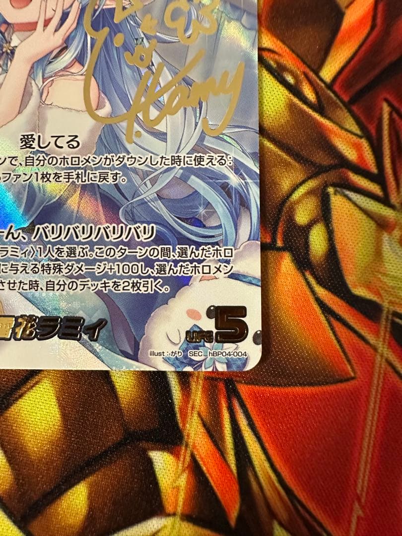 ホロライブカードゲーム　雪花ラミィ　sec キュリアスユニバース