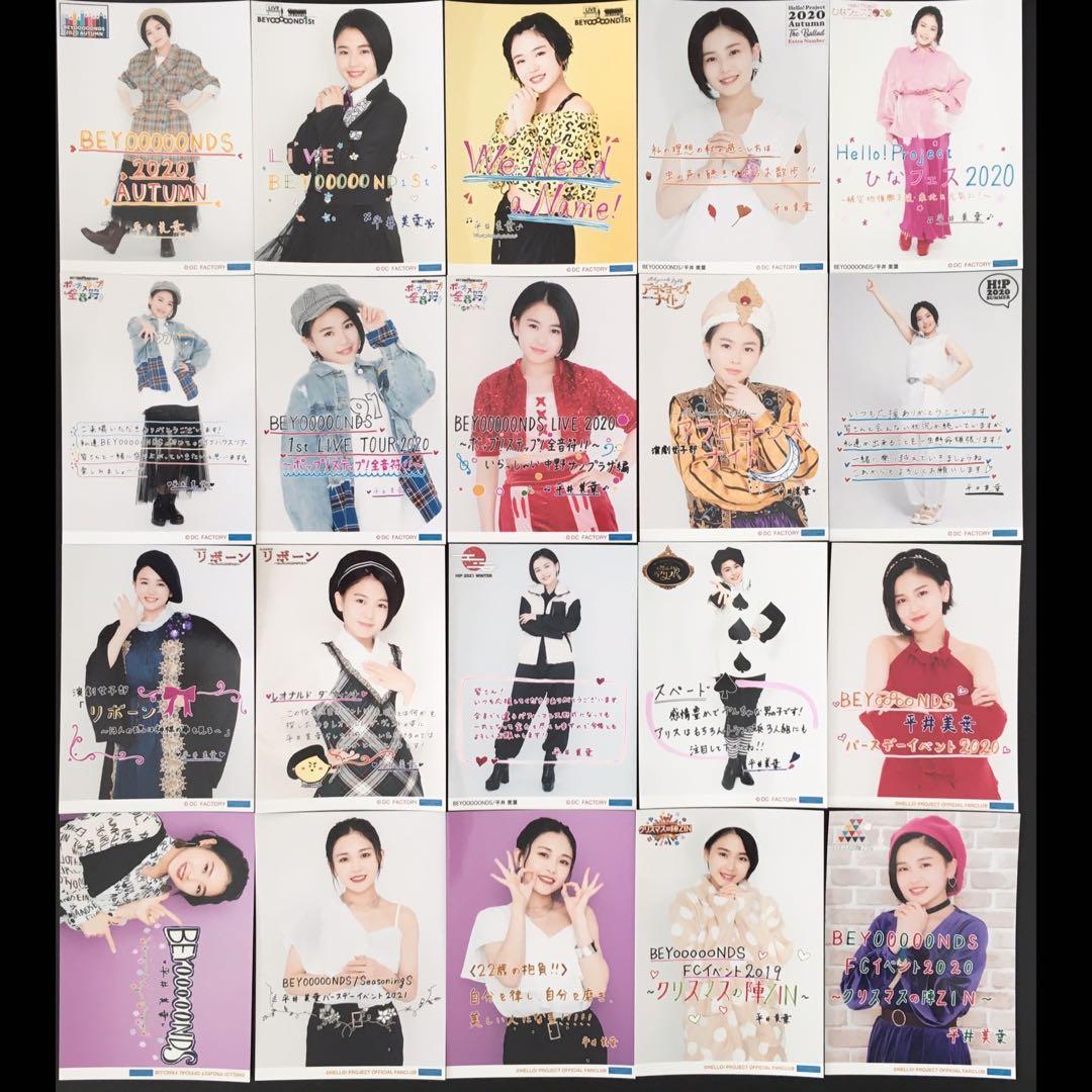 2425 BEYOOOOONDS 平井美葉 生写真 20枚セット